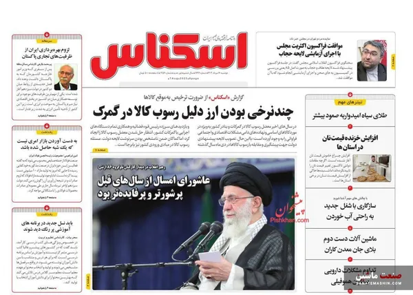 صفحه نخست روزنامه های اقتصادی 16 مرداد 1402
