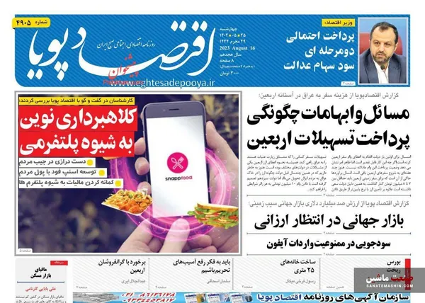 صفحه نخست روزنامه های اقتصادی 25 مرداد 1402