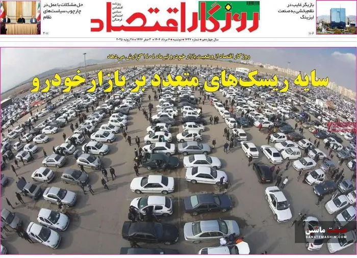 صفحه نخست روزنامه های اقتصادی 6 مرداد 1404