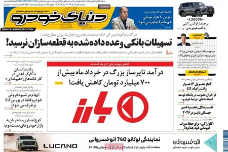 صفحه نخست روزنامه های اقتصادی 5 مرداد 1405