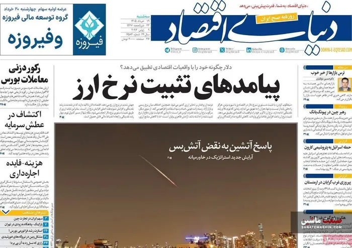 صفحه نخست روزنامه های اقتصادی 19 خرداد 1405
