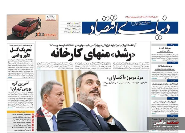 صفحه نخست روزنامه های اقتصادی 15 مرداد 1402
