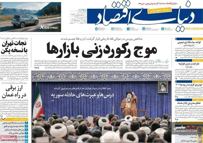 صفحه نخست روزنامه های اقتصادی 22 آذر 1403