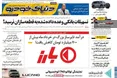 صفحه نخست روزنامه های اقتصادی 5 مرداد 1405