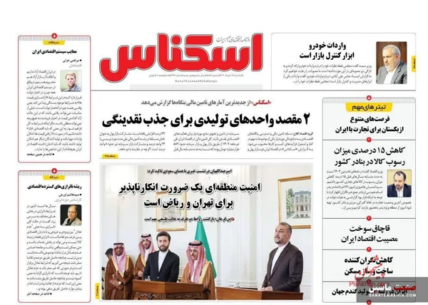 صفحه نخست روزنامه های اقتصادی 28 خرداد 1402