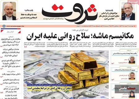 صفحه نخست روزنامه های اقتصادی 2 مهر 1404