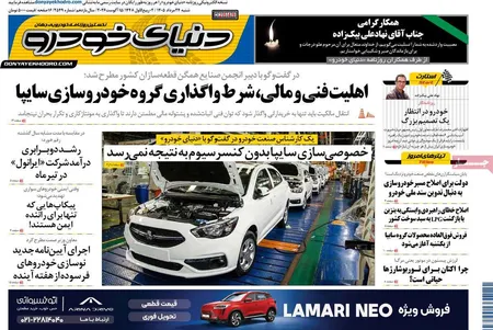 صفحه نخست روزنامه های اقتصادی 24 مرداد 1405