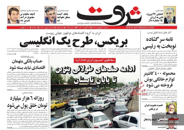 صفحه نخست روزنامه های اقتصادی 4 شهریور 1402