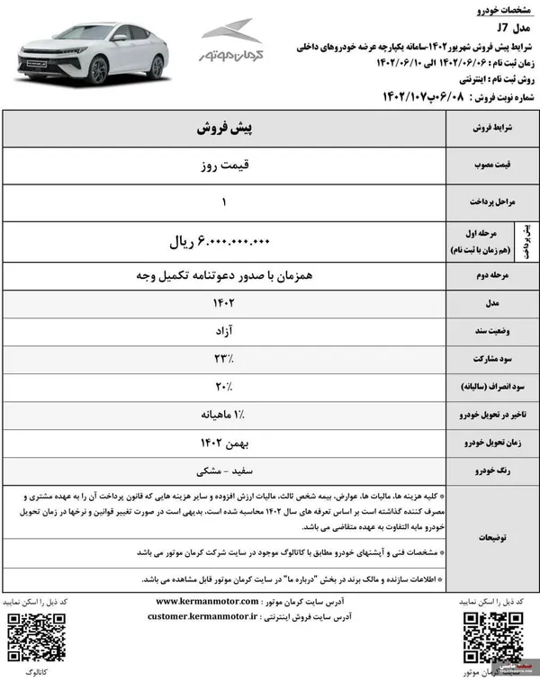 شرایط نقد و اقساط کرمان موتور