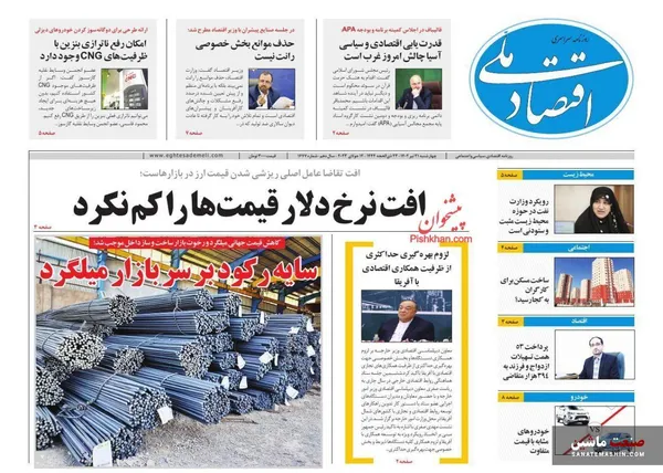 صفحه نخست روزنامه های اقتصادی 21 تیر 1402