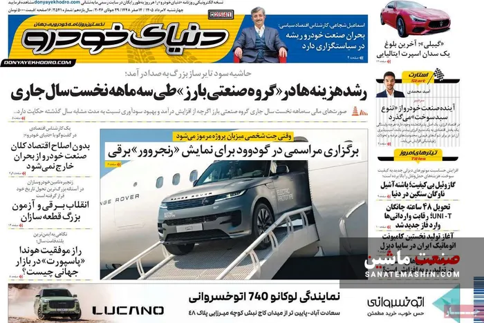صفحه نخست روزنامه های اقتصادی 7 مرداد 1405