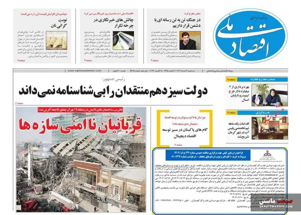 صفحه نخست روزنامه های اقتصادی 17 مرداد 1402