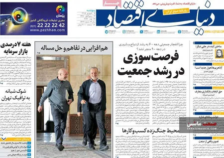 صفحه نخست روزنامه های اقتصادی 5 شهریور 1405