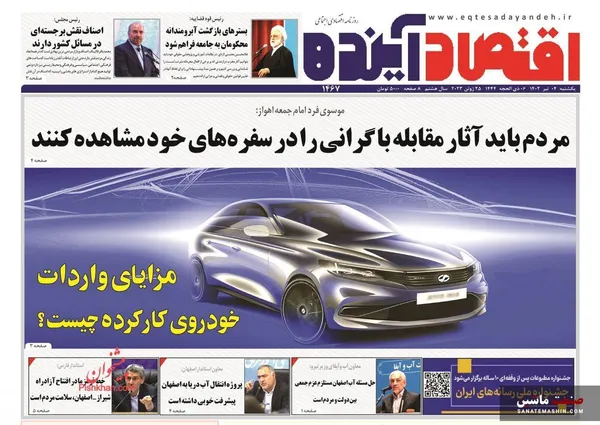 صفحه نخست روزنامه های اقتصادی 4 تیر 1402