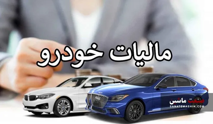 ابهامات در قانون مالیات بر خودروهای لوکس