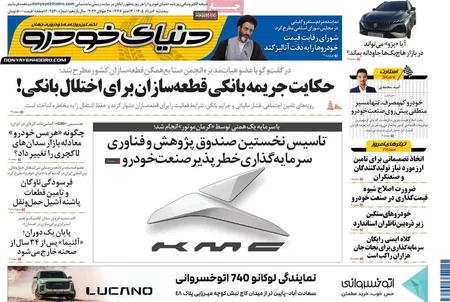 صفحه نخست روزنامه های اقتصادی 6 مرداد 1405