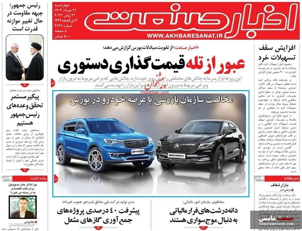 صفحه نخست روزنامه های اقتصادی 31 خرداد 1402