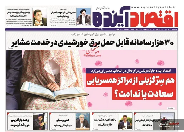صفحه نخست روزنامه های اقتصادی 9 مرداد 1402