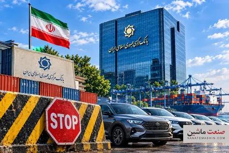 دلالی جدید بانک مرکزی از ثبت سفارش واردات خودرو