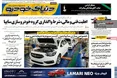 صفحه نخست روزنامه های اقتصادی 24 مرداد 1405