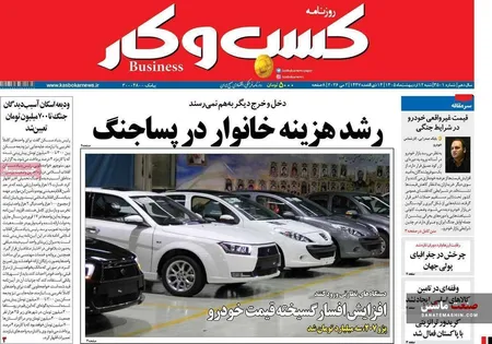 صفحه نخست روزنامه های اقتصادی 12 اردیبهشت 1405
