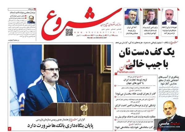 صفحه نخست روزنامه های اقتصادی 12 تیر 1402