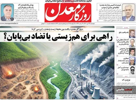 صفحه نخست روزنامه های اقتصادی 24 دی 1403