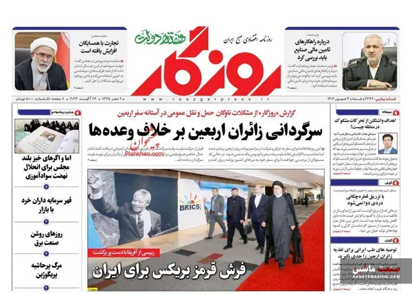 صفحه نخست روزنامه های اقتصادی 4 شهریور 1402