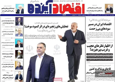 صفحه نخست روزنامه های اقتصادی 8 اسفند 1403