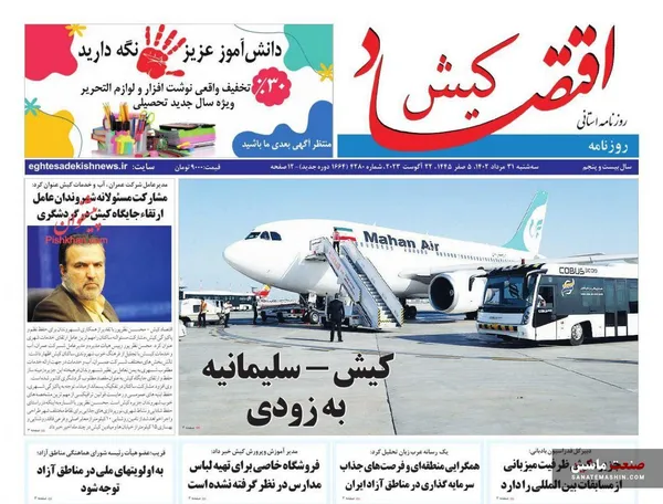 صفحه نخست روزنامه های اقتصادی 31 مرداد 1402
