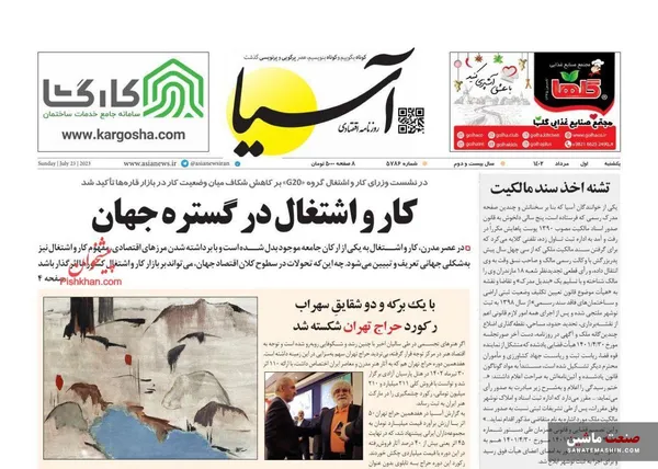 صفحه نخست روزنامه های اقتصادی 1 مرداد 1402