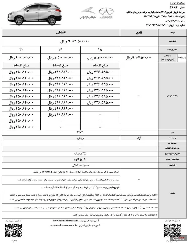 شرایط نقد و اقساط کرمان موتور