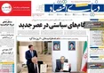 صفحه نخست روزنامه های اقتصادی 30 خرداد 1405