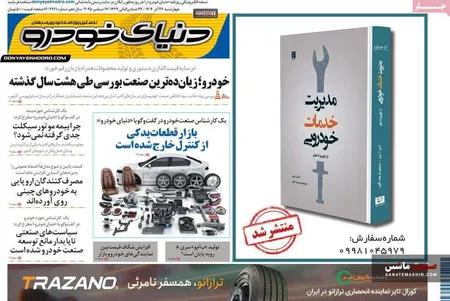 صفحه نخست روزنامه های اقتصادی 26 آذر 1404