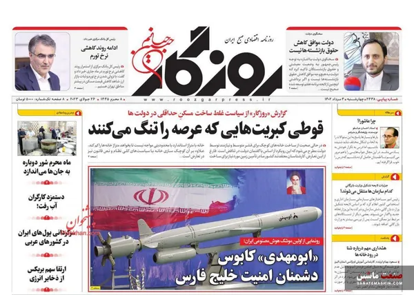 صفحه نخست روزنامه های اقتصادی 4 مرداد 1402