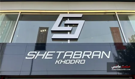 افتتاح مرکز CEC مشتریان توسط شتابران خودرو