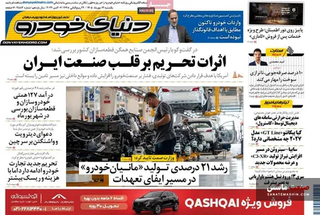 صفحه نخست روزنامه های اقتصادی 12 مهر 1405