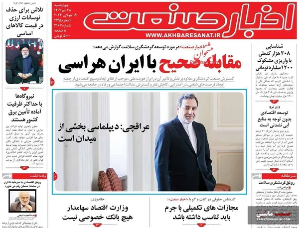 صفحه نخست روزنامه های اقتصادی 28 تیر 1402