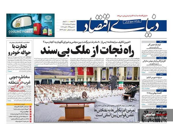 صفحه نخست روزنامه های اقتصادی 16 مرداد 1402