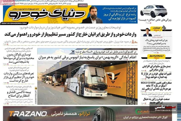 صفحه نخست روزنامه های اقتصادی 24 آذر 1404