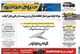 صفحه نخست روزنامه های اقتصادی 26 مرداد 1405