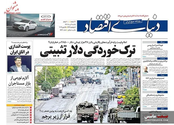 صفحه نخست روزنامه های اقتصادی 4 تیر 1402