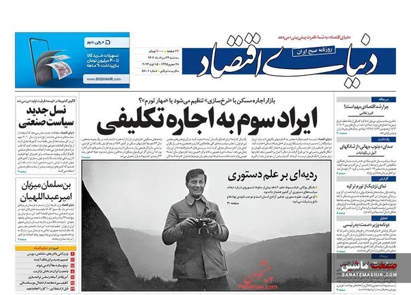 صفحه نخست روزنامه های اقتصادی 24 مرداد 1402