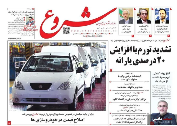 صفحه نخست روزنامه های اقتصادی 20 خرداد 1402