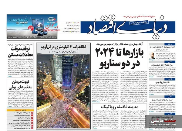 صفحه نخست روزنامه های اقتصادی 2 مرداد 1402