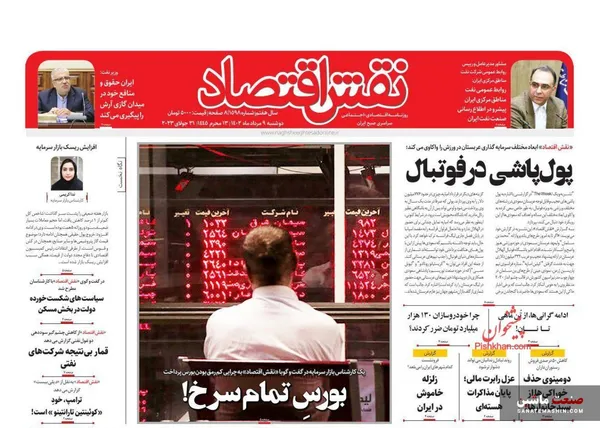 صفحه نخست روزنامه های اقتصادی 9 مرداد 1402