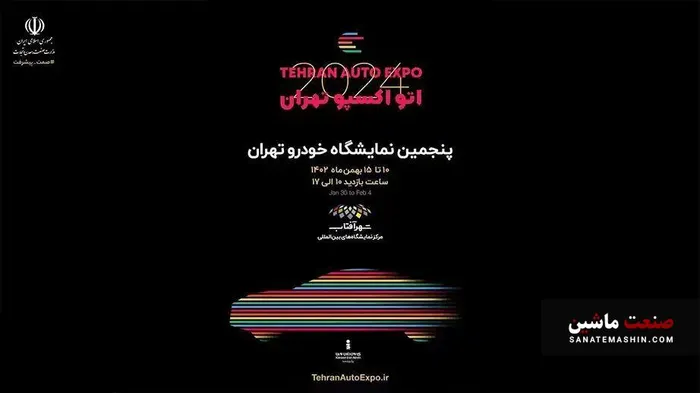 بزرگترین رویداد خودرویی برگزار می شود +جزئیات