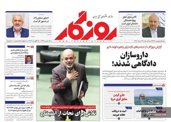 صفحه نخست روزنامه های اقتصادی 24 مرداد 1402