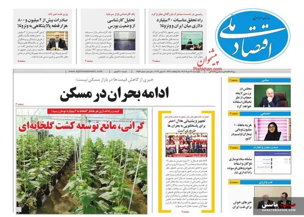 صفحه نخست روزنامه های اقتصادی 24 خرداد 1402