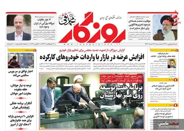 صفحه نخست روزنامه های اقتصادی 29خرداد 1402
